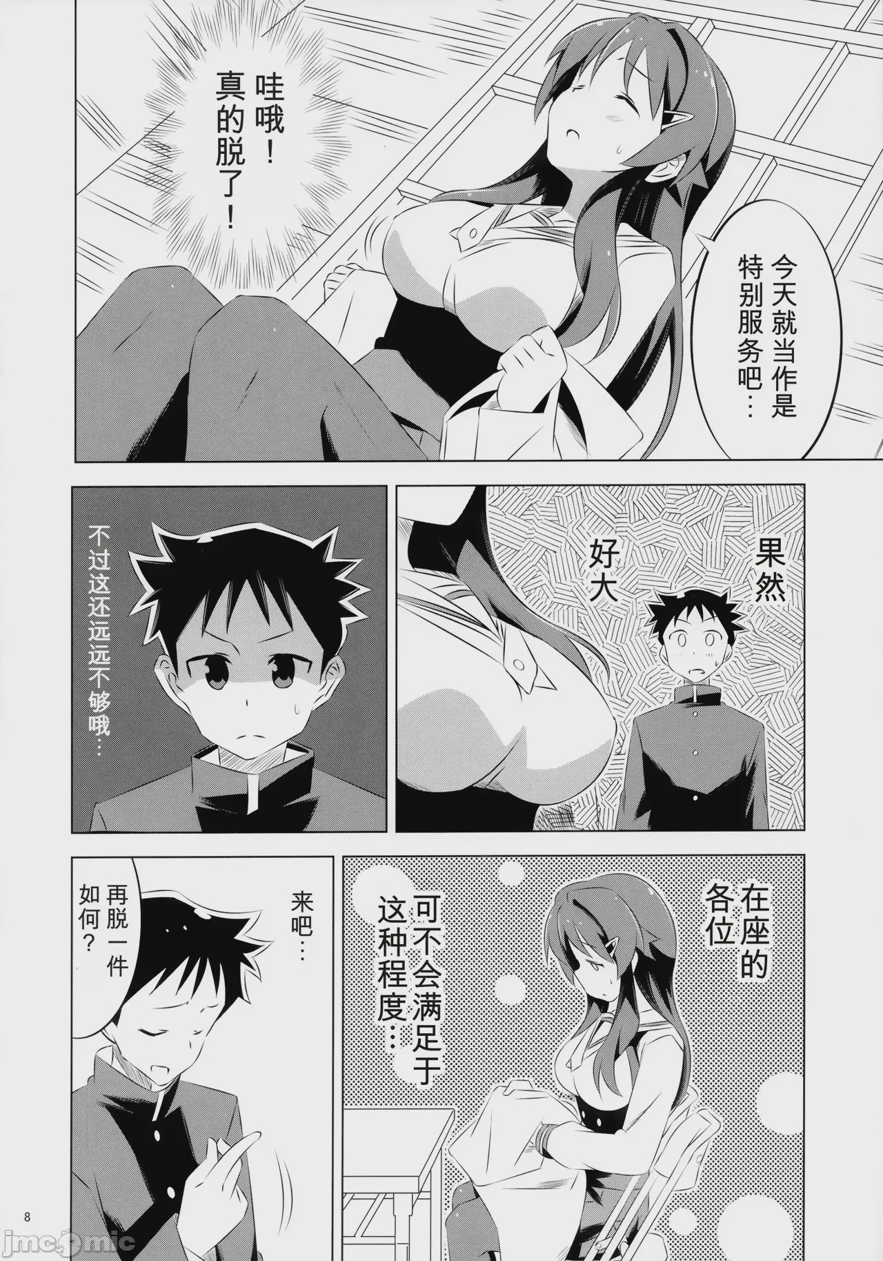 第1话，第 7 页