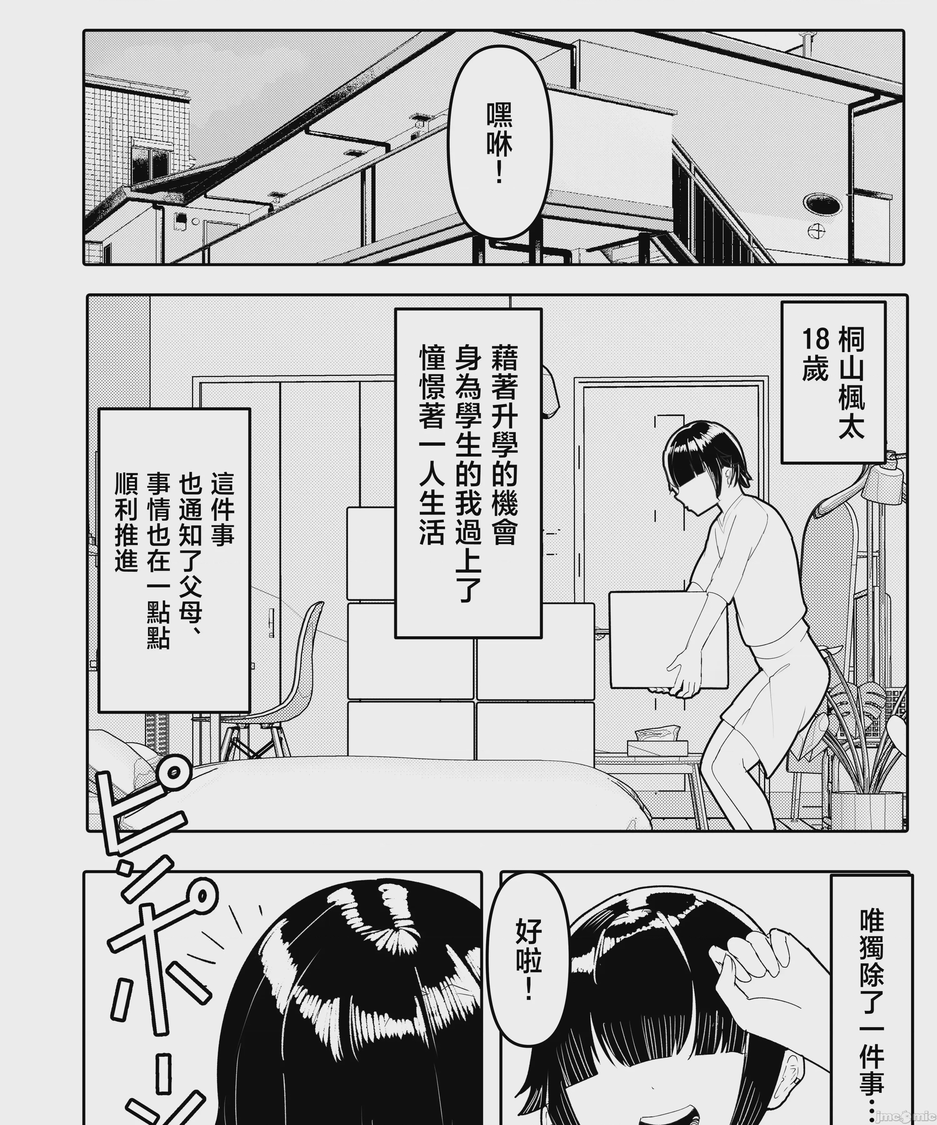 第1话，第 5 頁