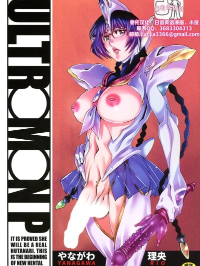 [廉价汉化组] (C97) [ぐるぐる本舗 (やながわ理央)] ULTR◯M◯N P (ウルトラマン) [中国翻訳] のポスター