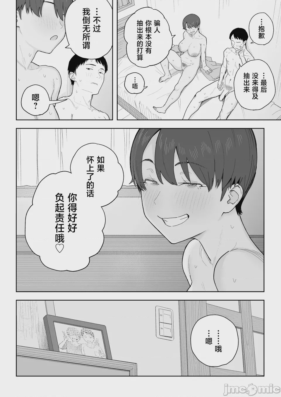第1话，第 37 頁