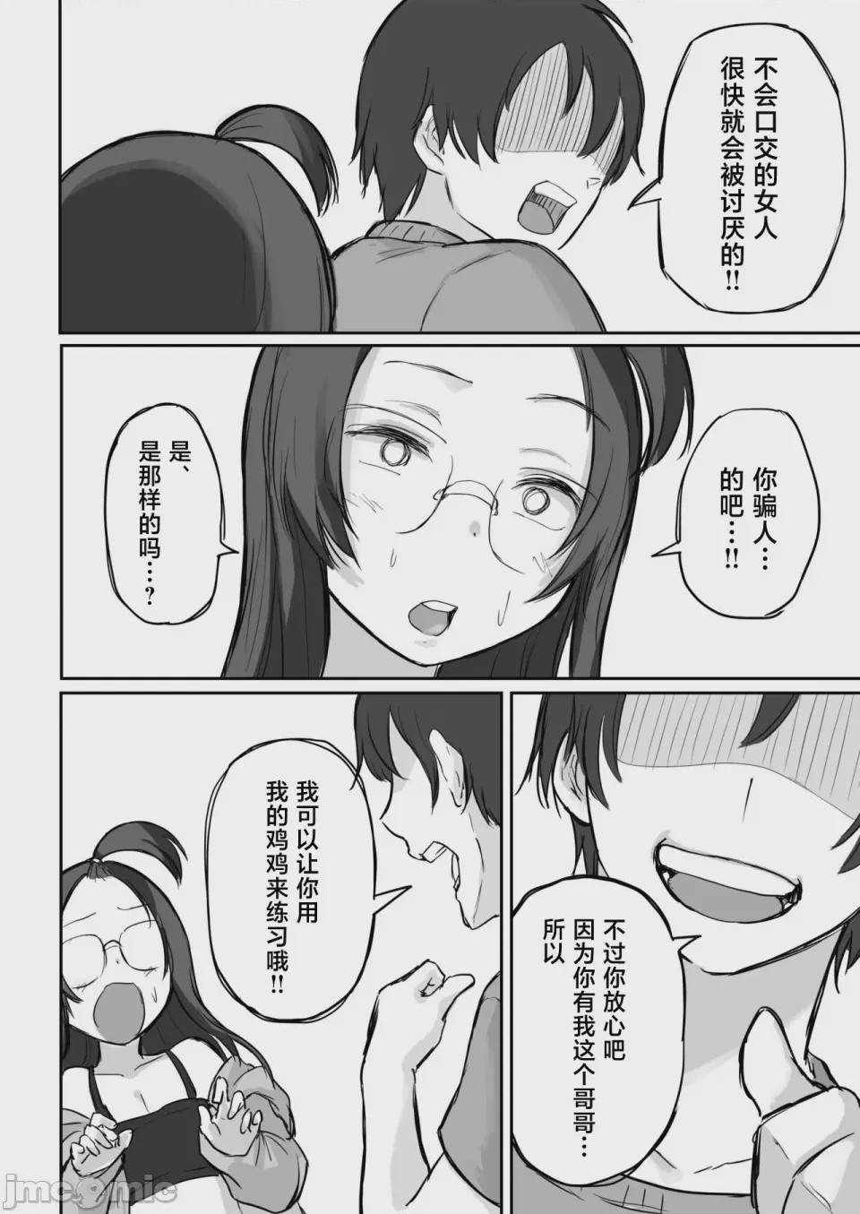 第1话，第 25 頁
