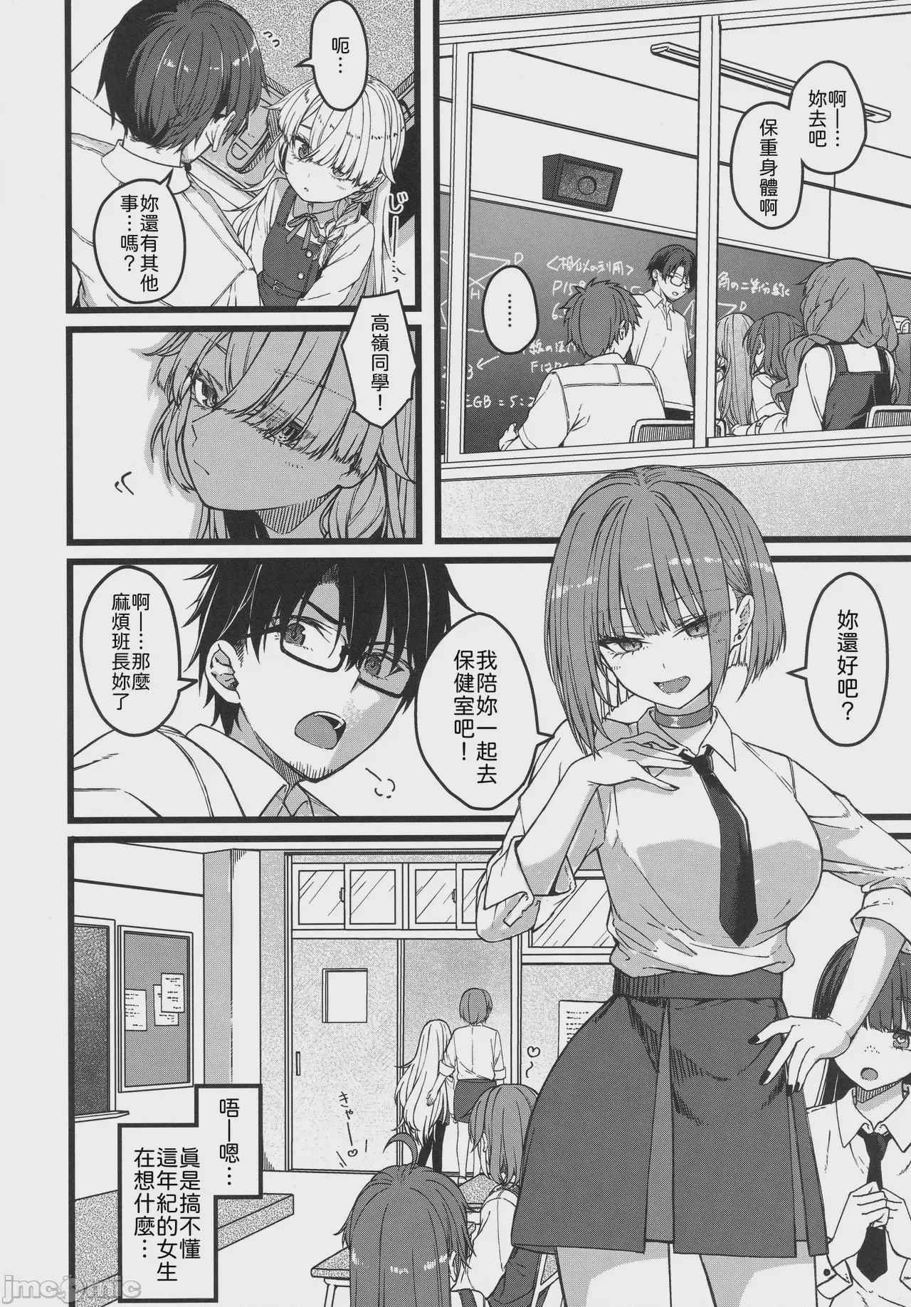 第1话，第 5 頁