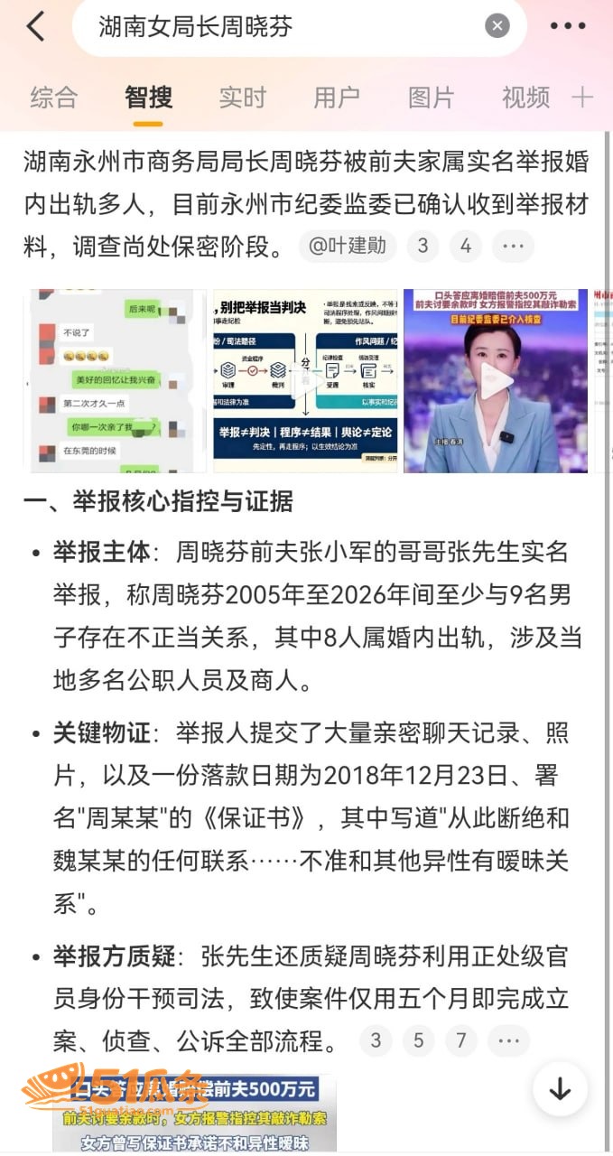周晓芬 婚内出轨多人相关图片37