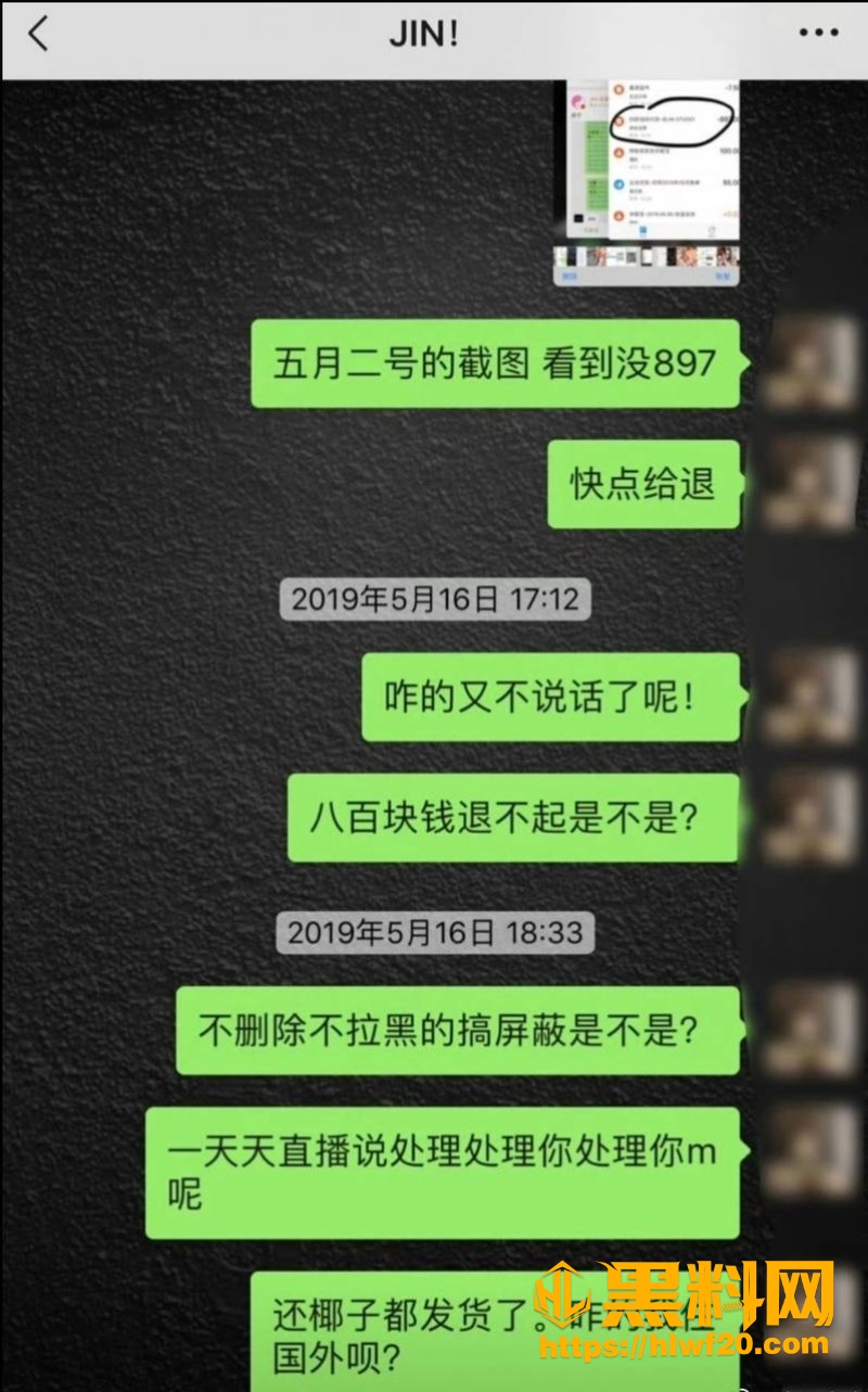 崔晋卖假货翻车 14