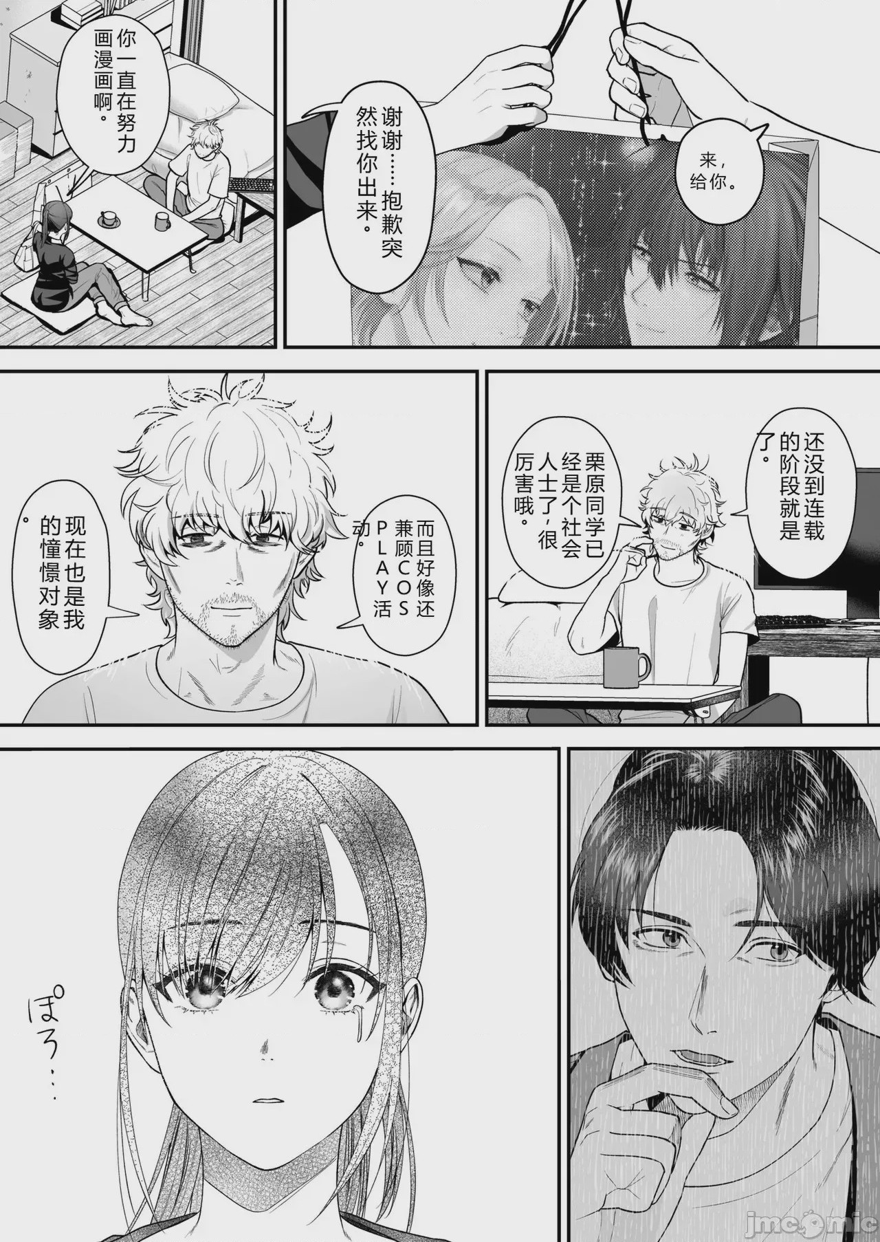 第1话，第 45 页