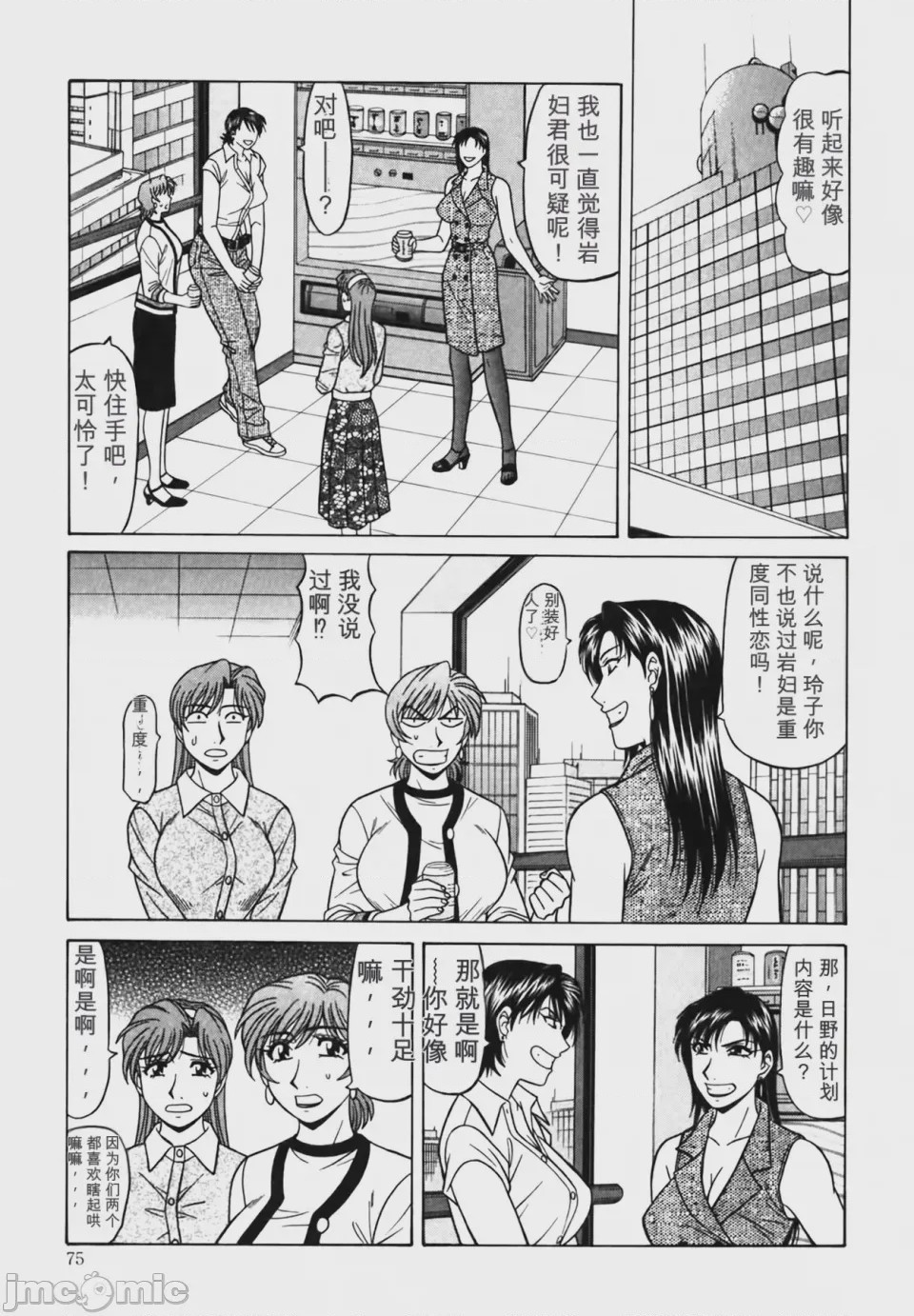 第1话, pahina 75