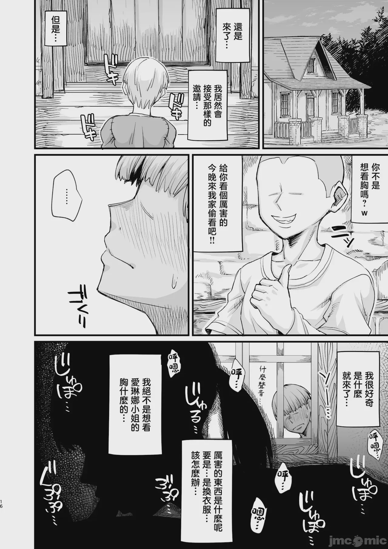 第1话, page 16