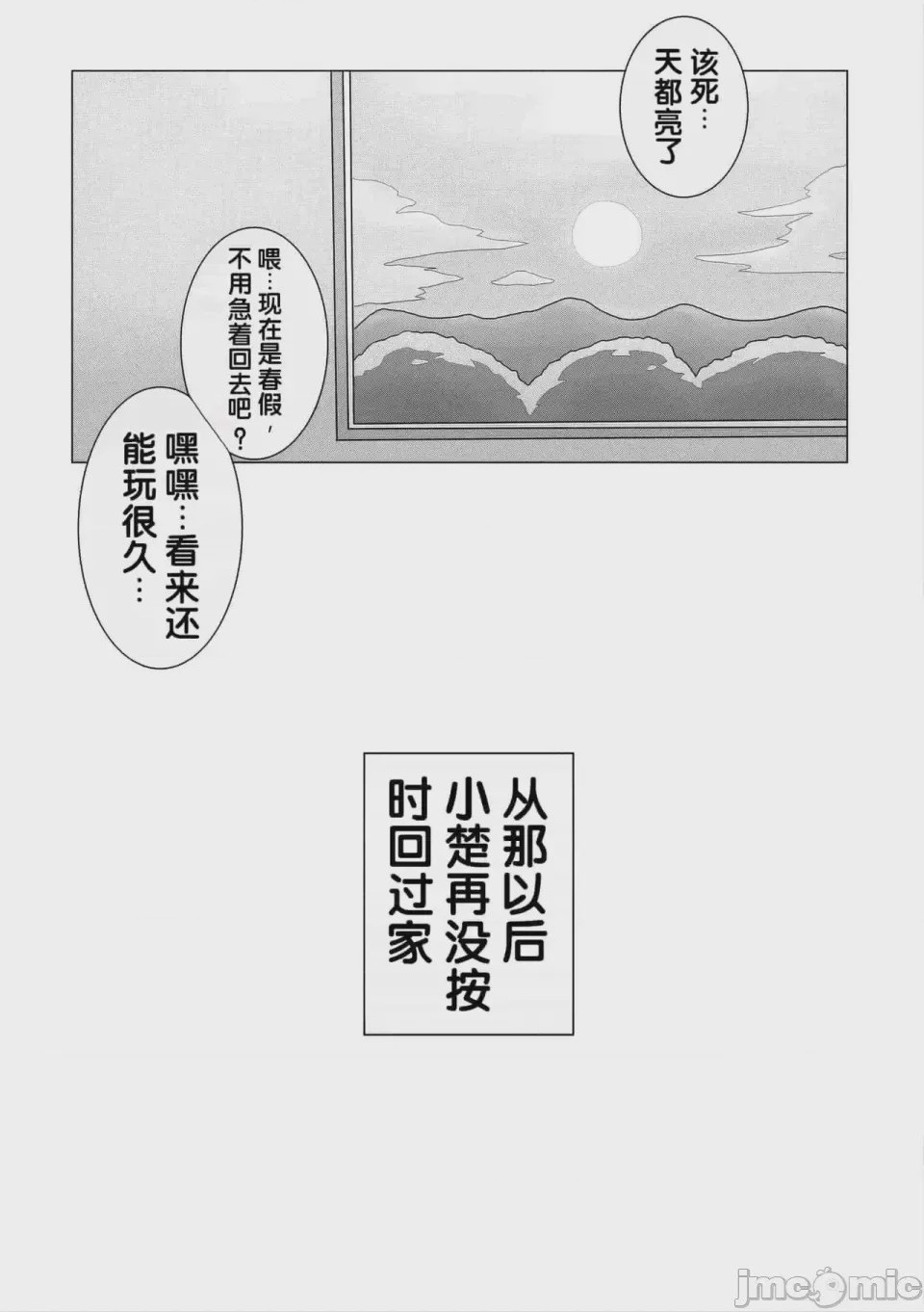 第1话, 페이지 38