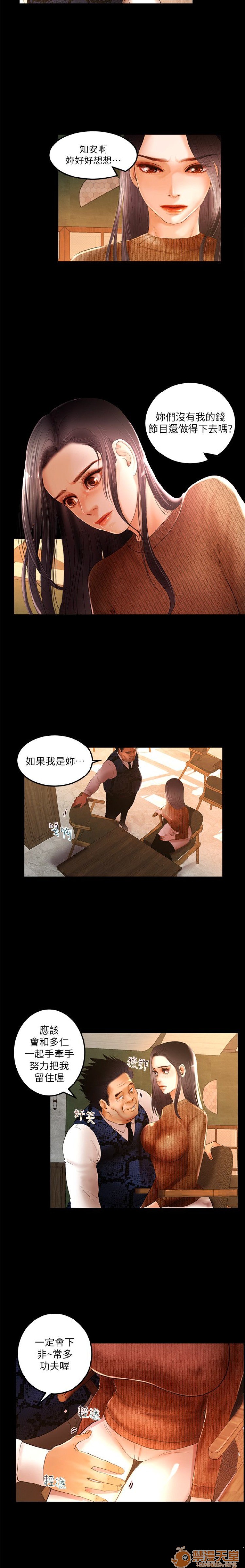 乾爹我還要-乾爹我還要 1-9, page 68