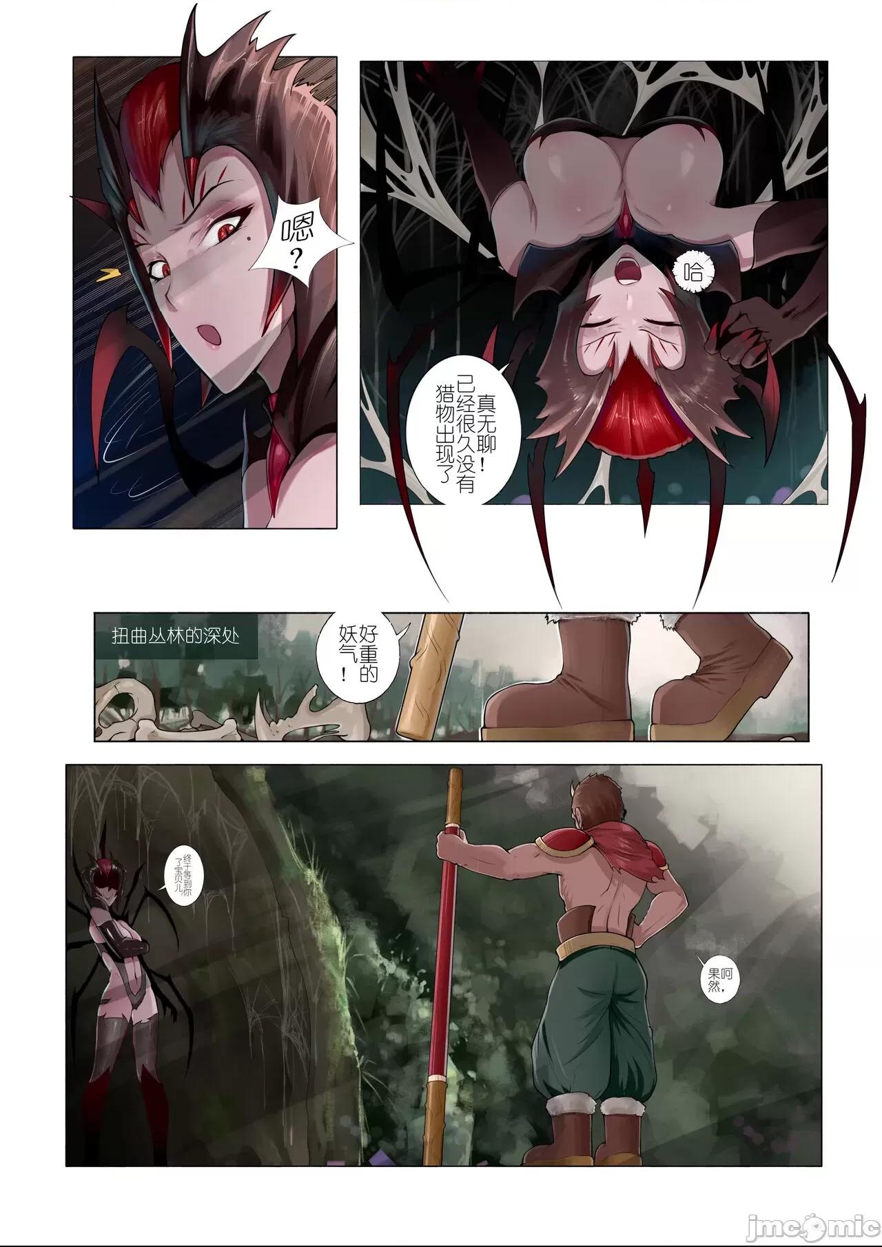 恶女退治2蜘蛛女皇 [Mumuy] (リーグ・オブ・レジェンズ) [中国語] [無修正] 第1话、2 ページ