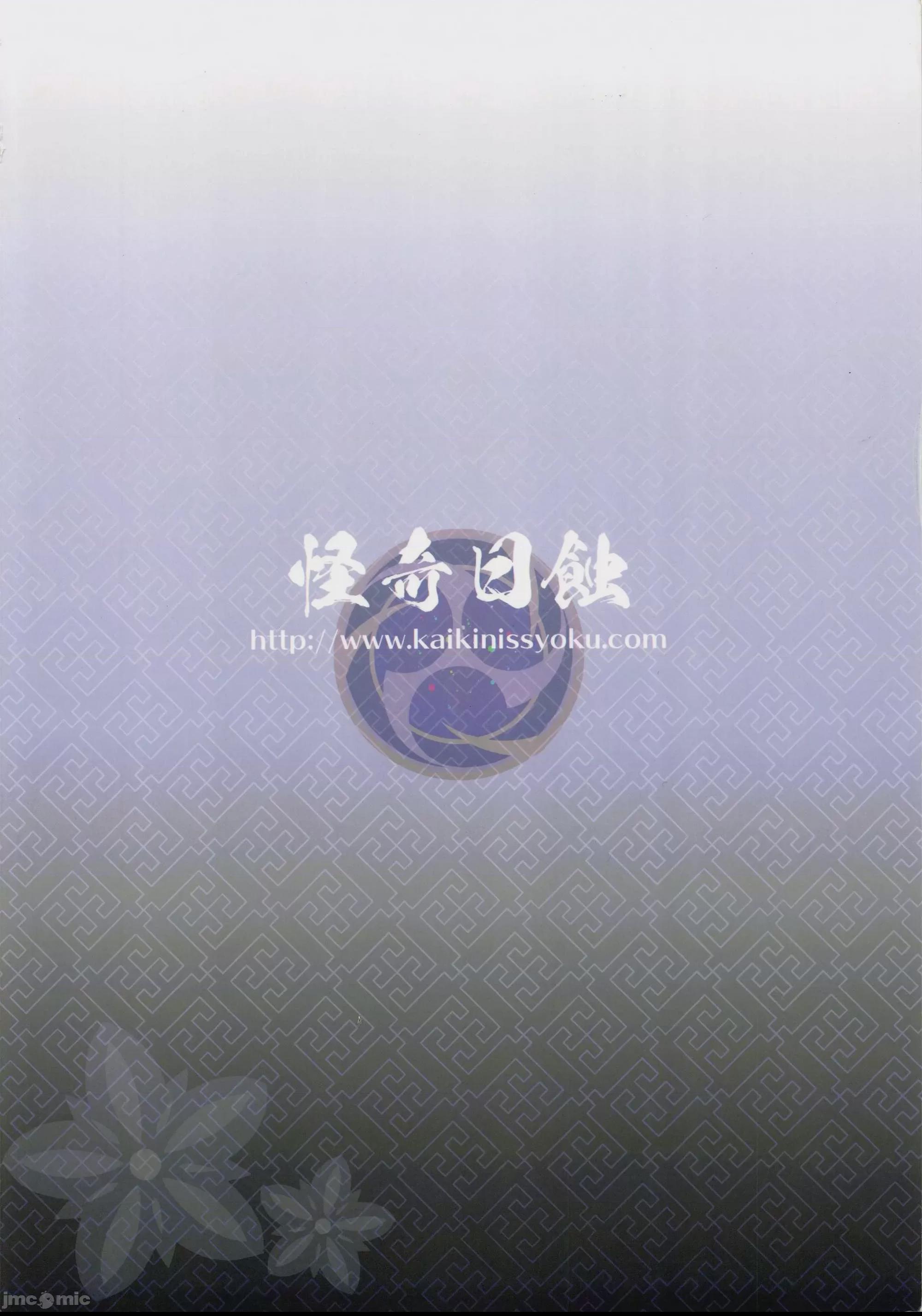 (C100) [怪奇日蝕 (綾野なおと)] 蕾 (原神) [灰羽社漢化組] [中国翻訳] 第1话，第 26 頁