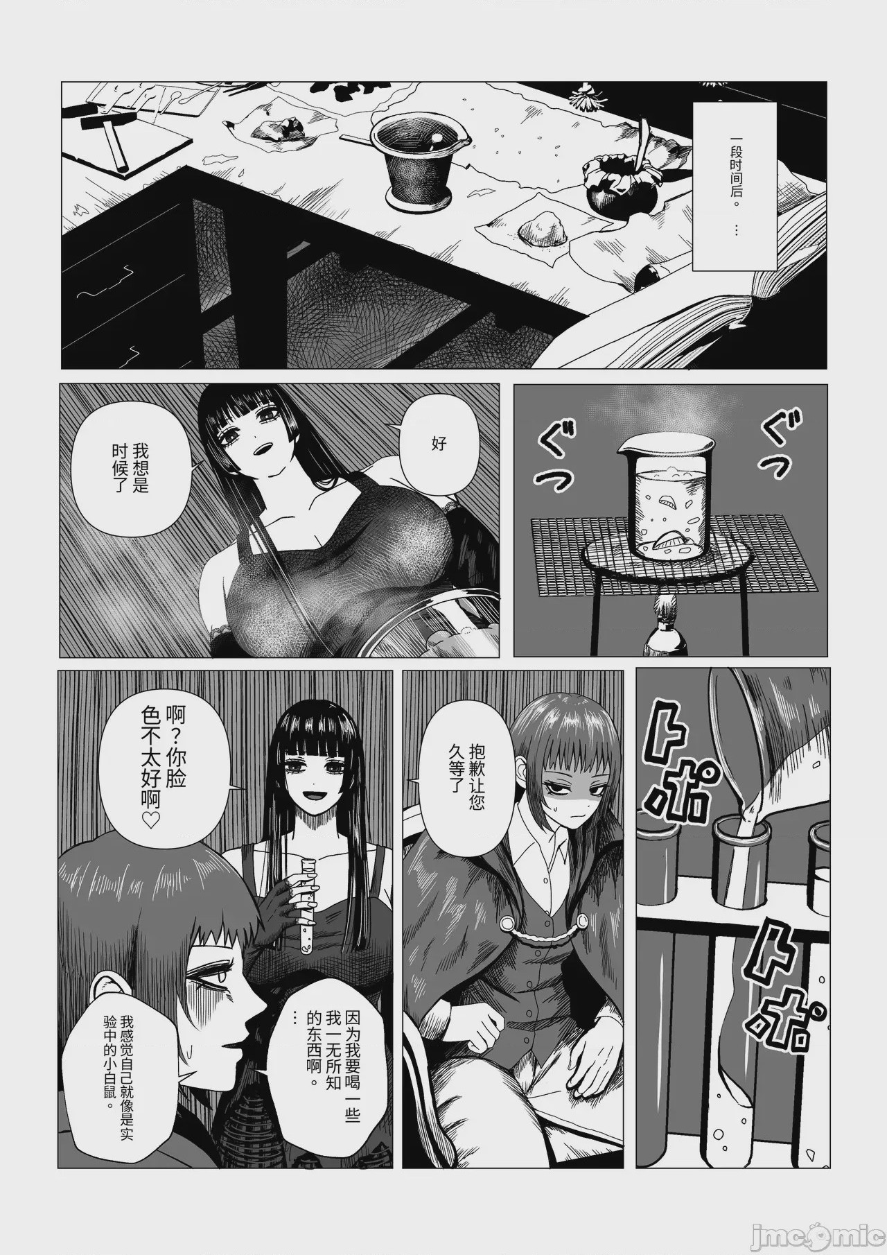 第1话，第 8 页