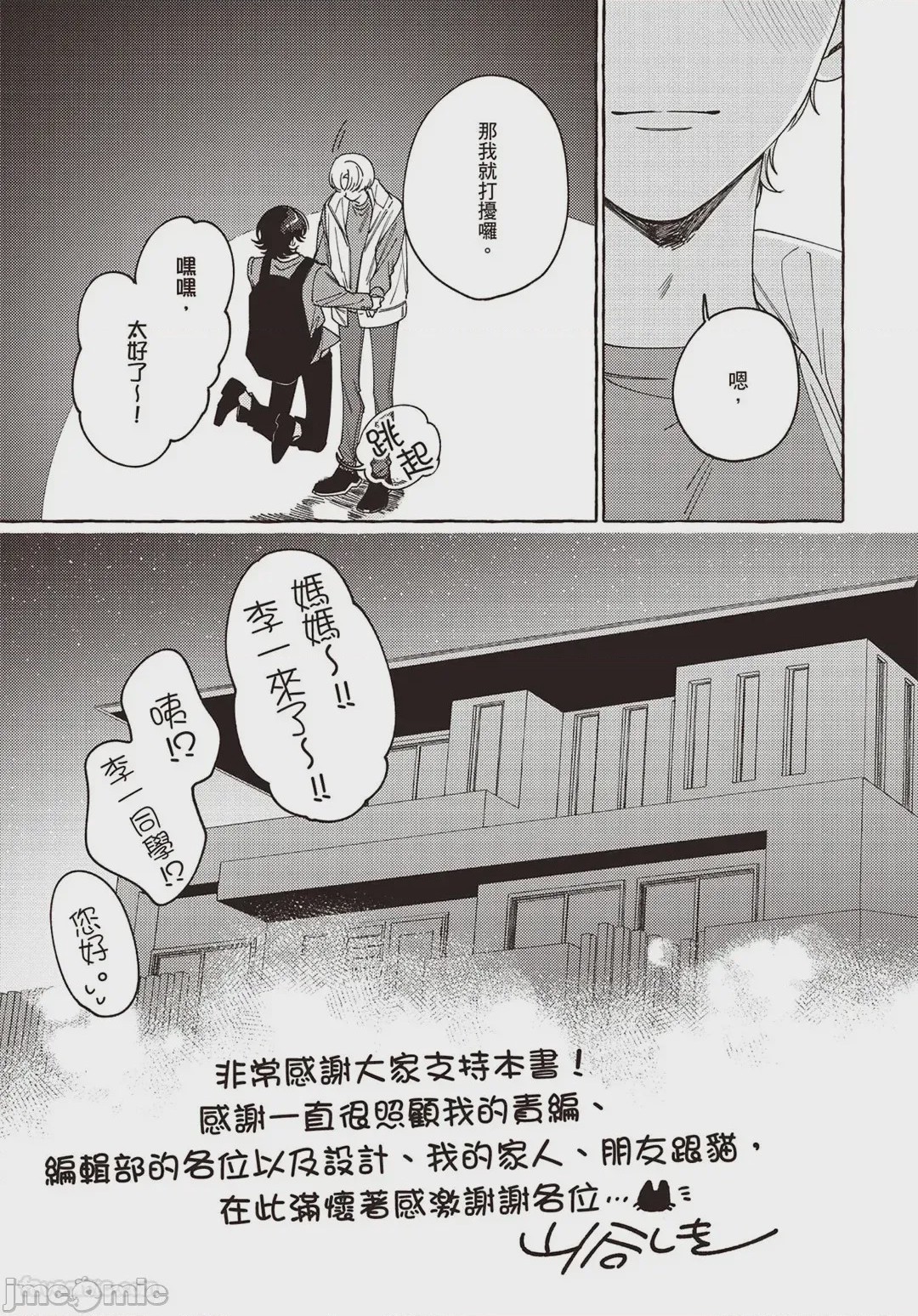 第1话，第 193 页
