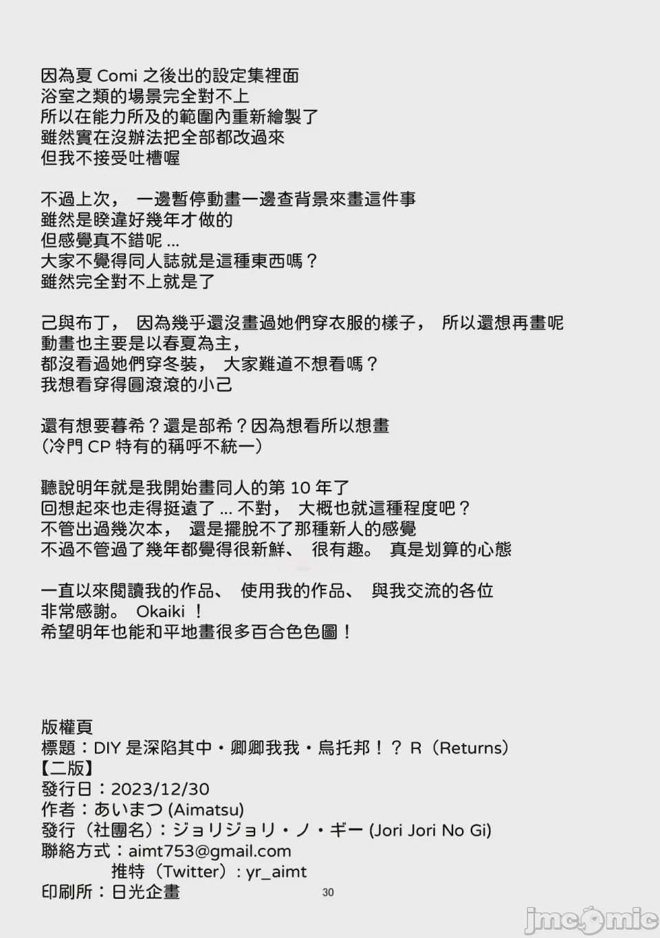 第1话、29 ページ