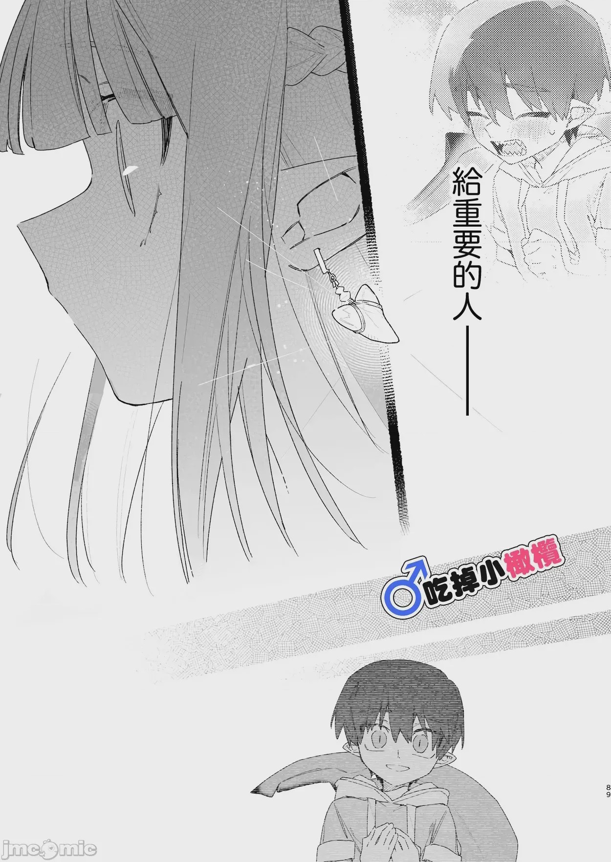第1话, page 89