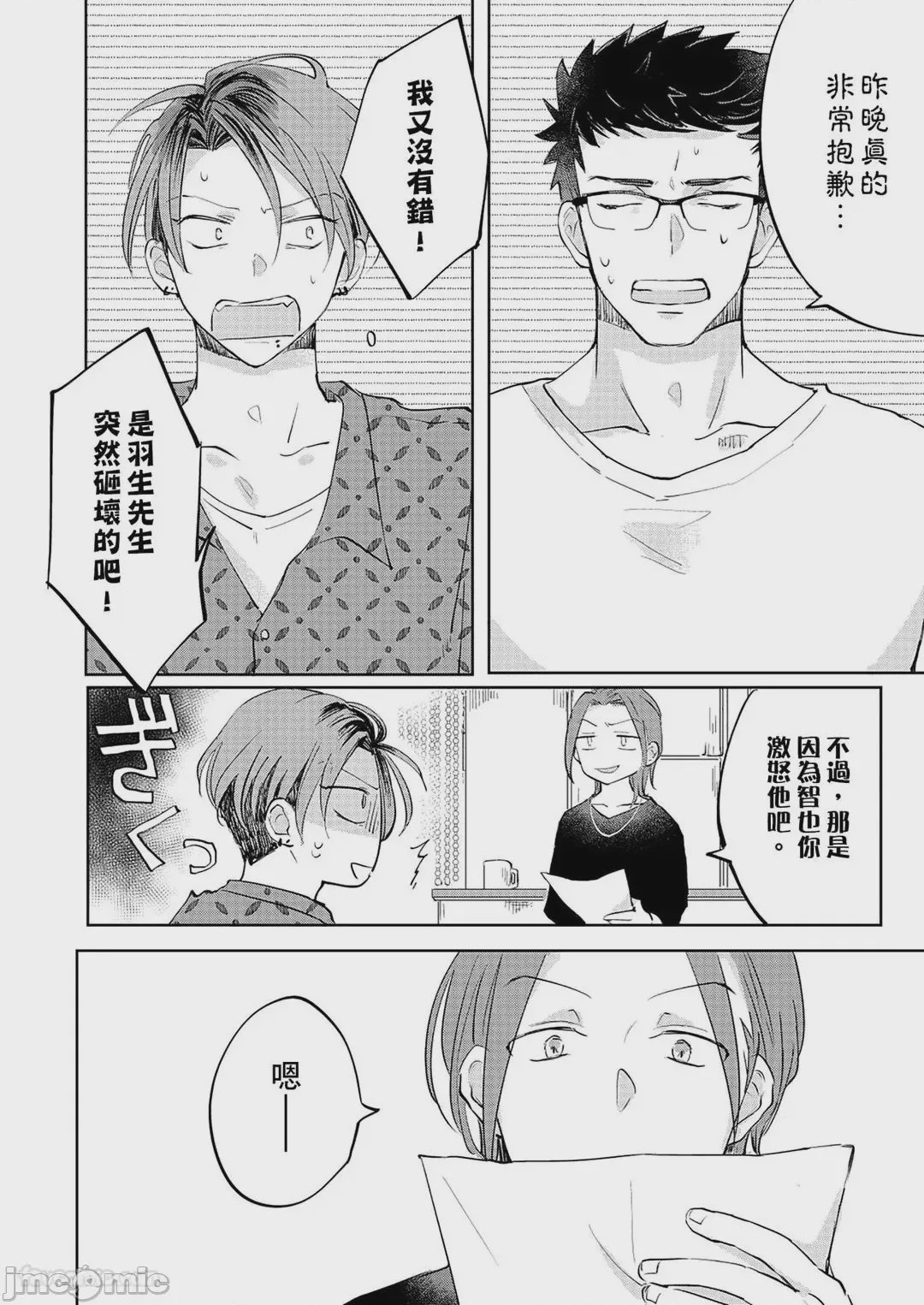 第1话、31 ページ