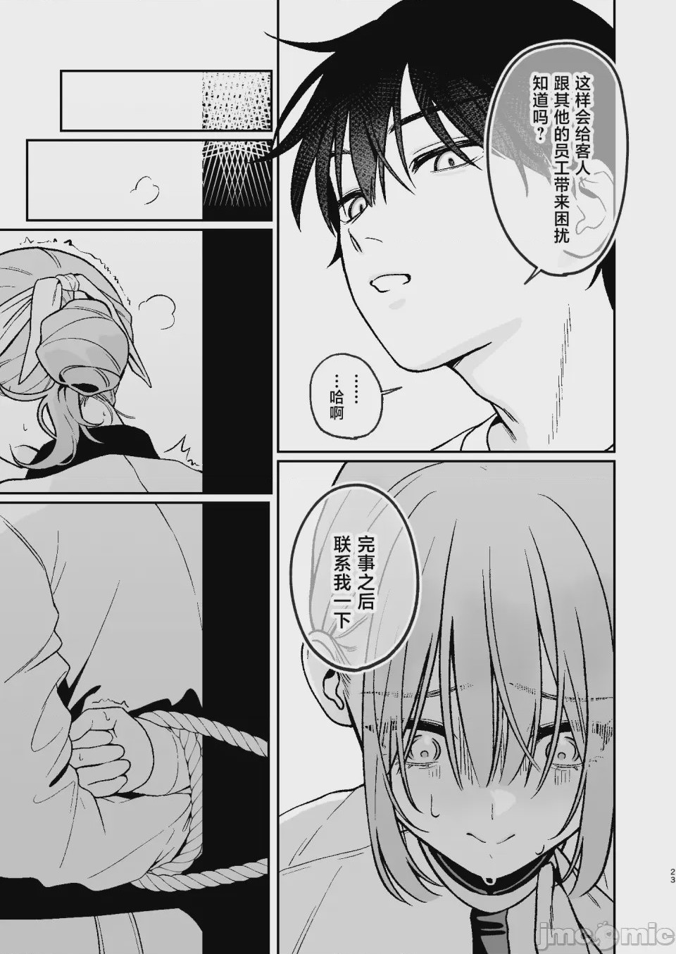第1话，第 23 頁