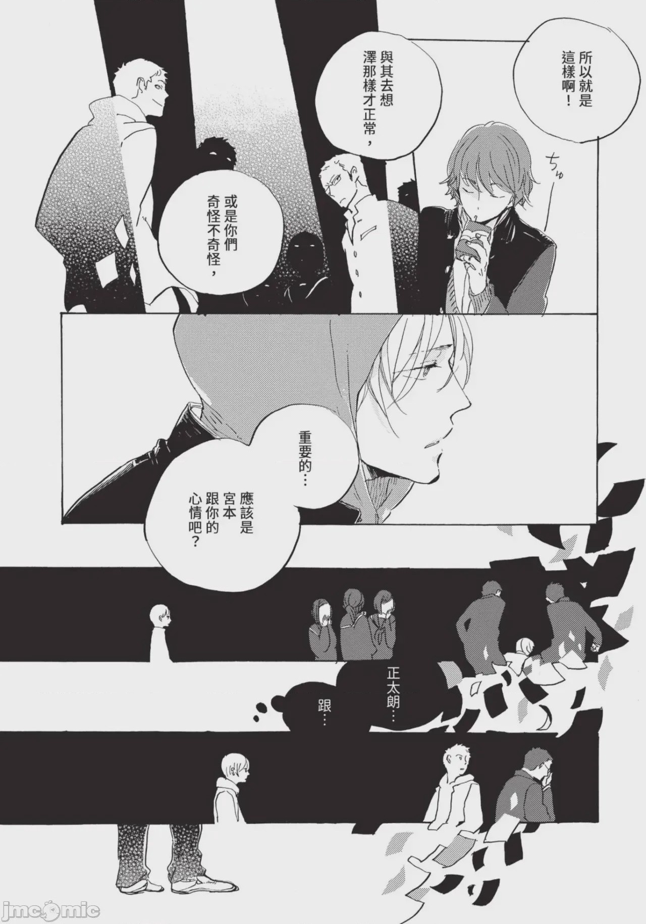 第1话, pahina 86