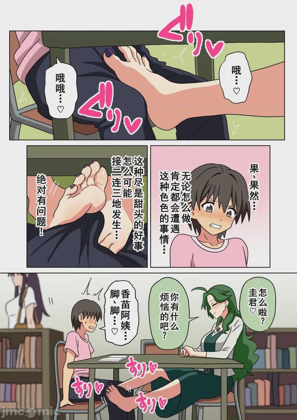 第1话，第 79 页