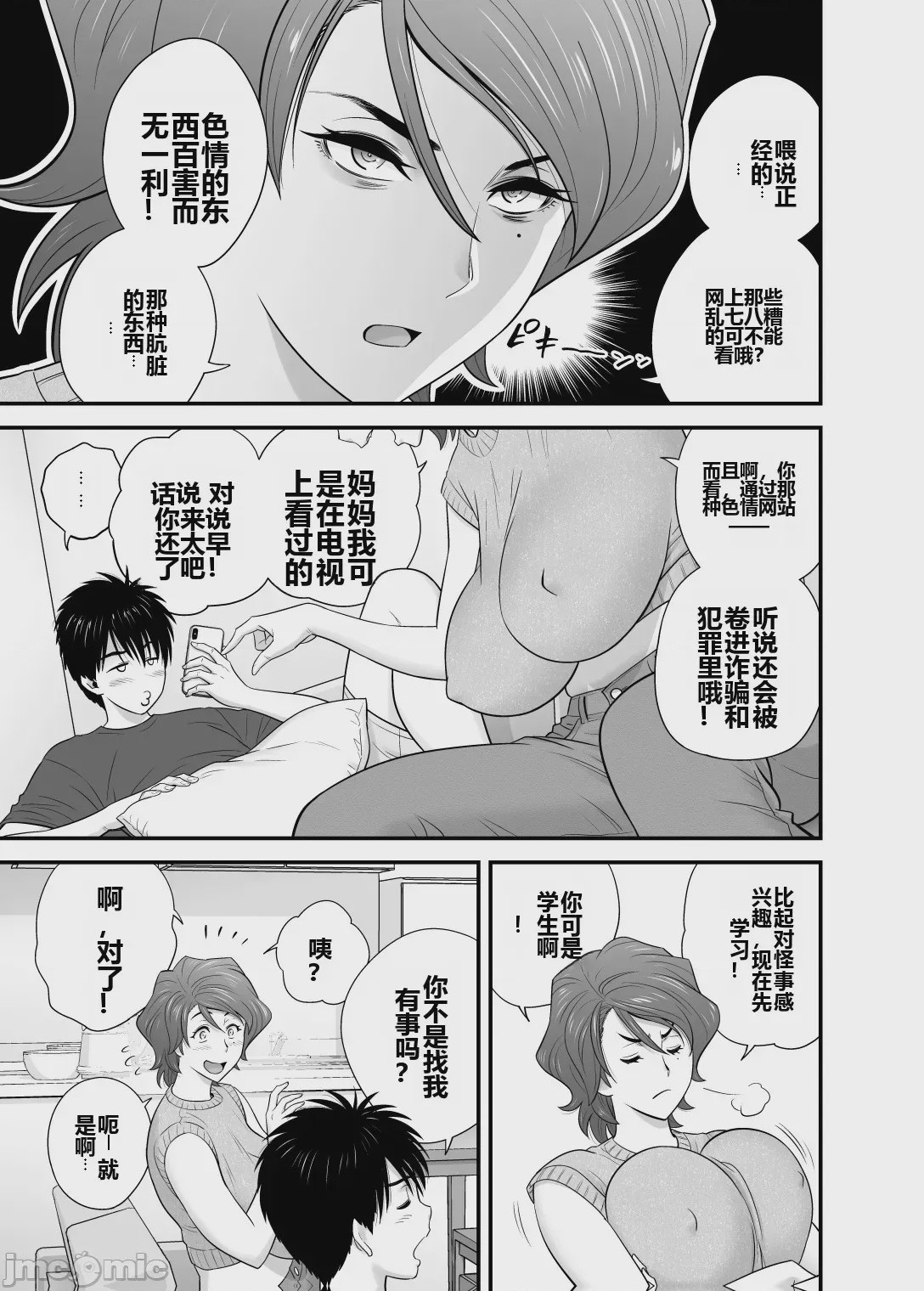 第1话，第 35 頁