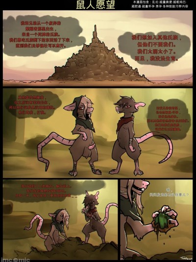 [闲的没事干AI翻译][Tobyart] Skaven Wishes 的封面