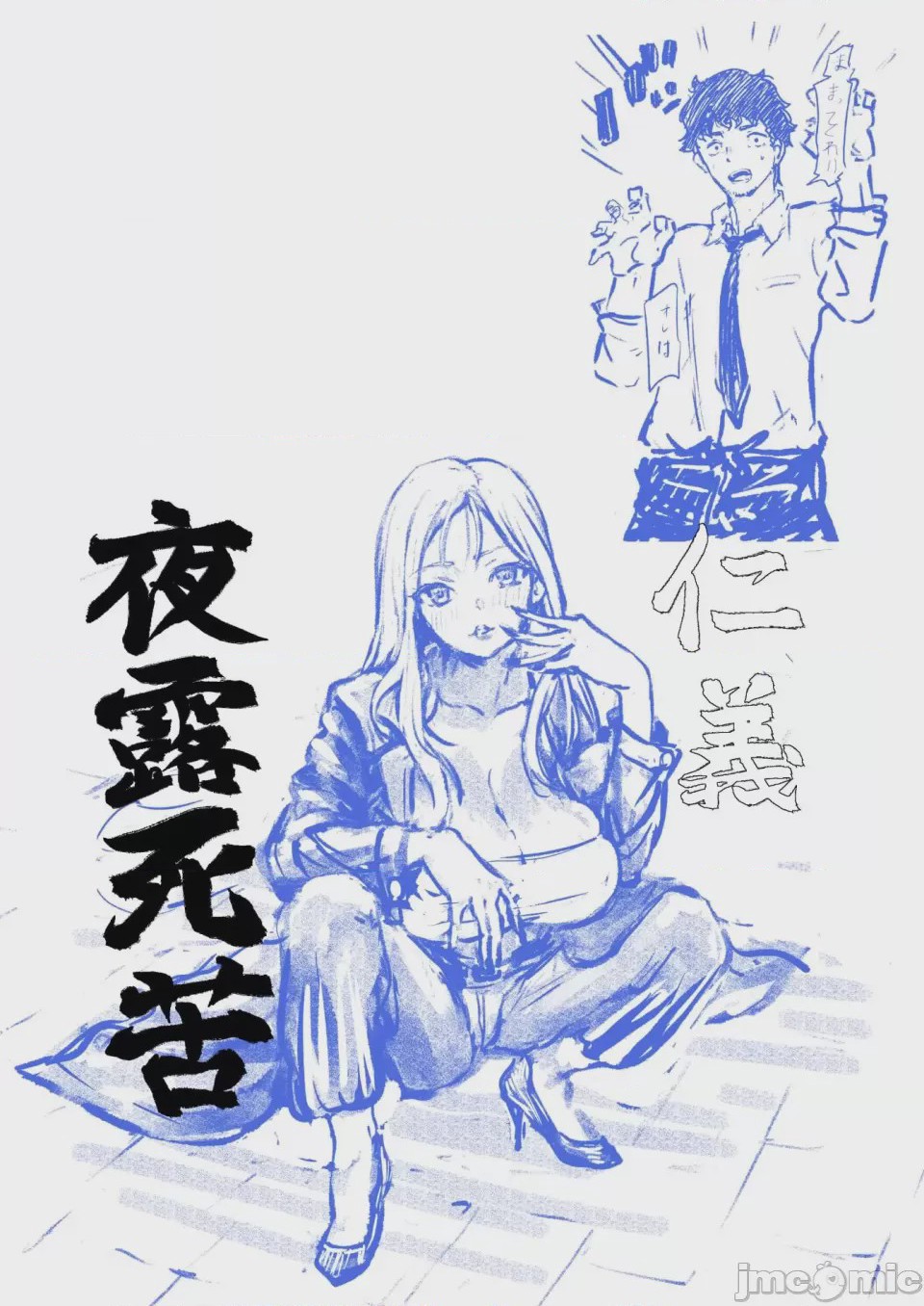 第1话，第 44 頁