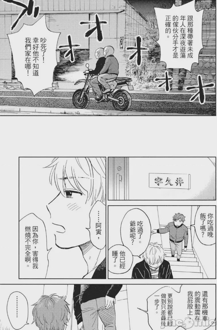 第1话, pahina 8