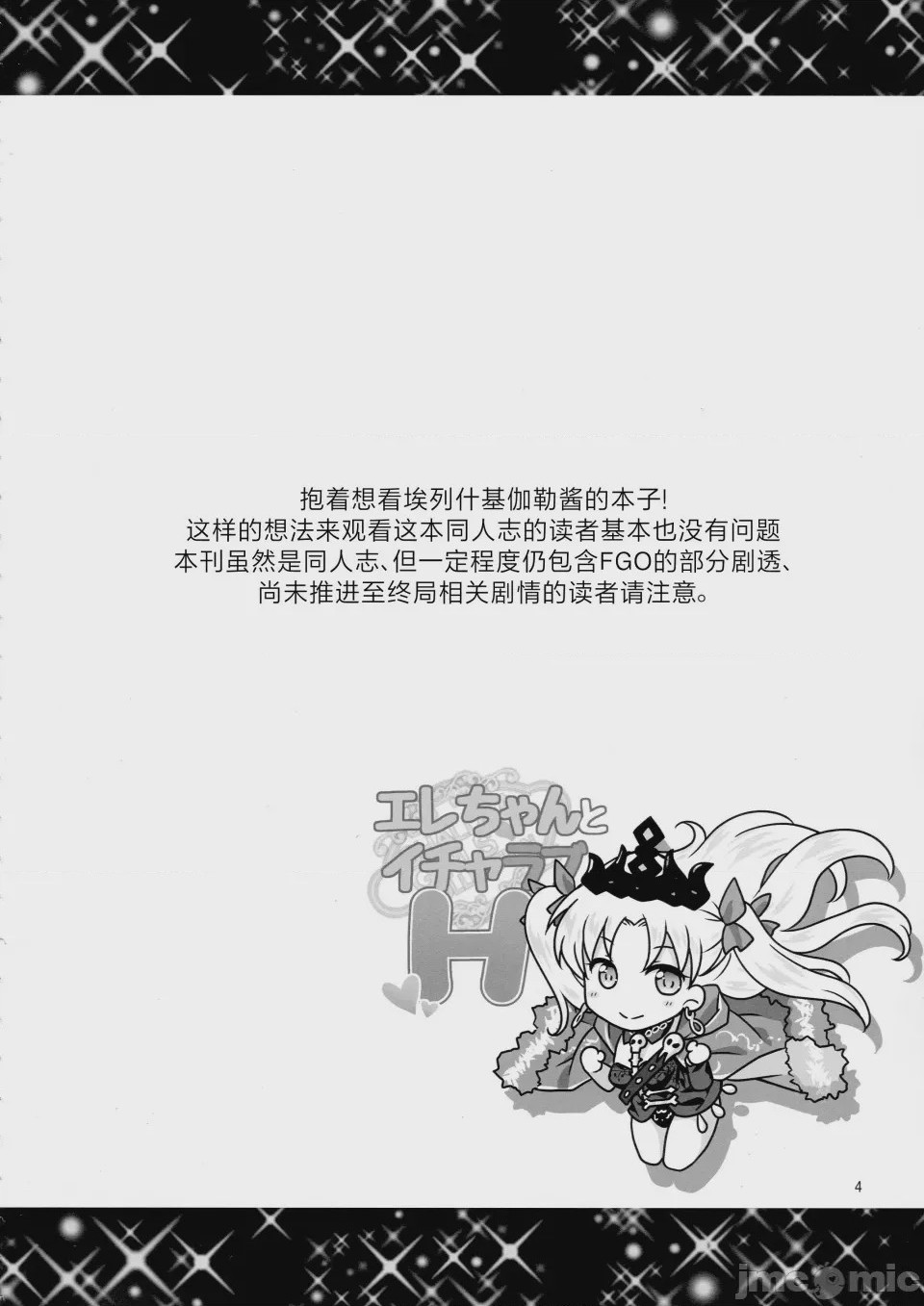 第1话, 페이지 3