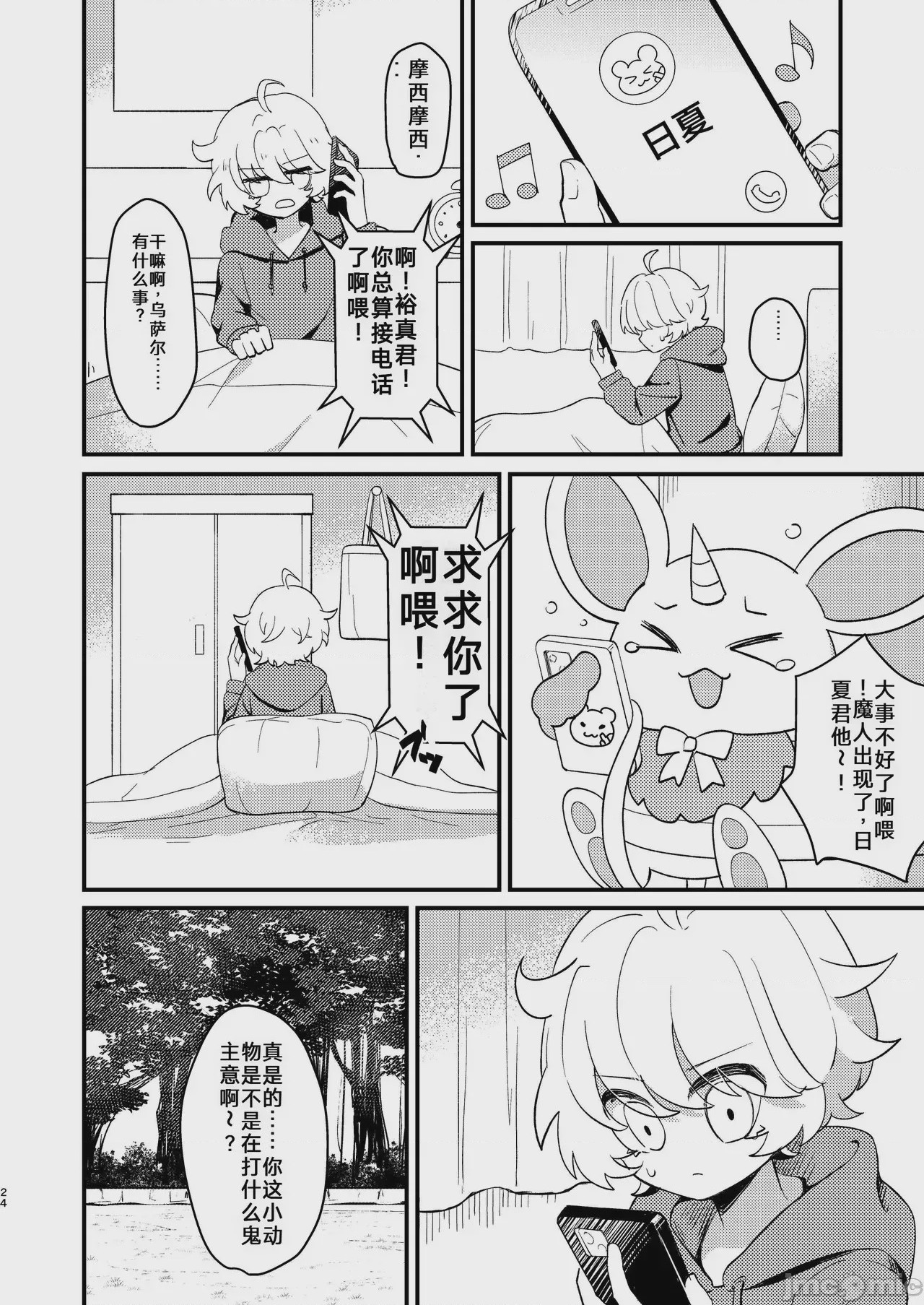 第1话，第 24 頁