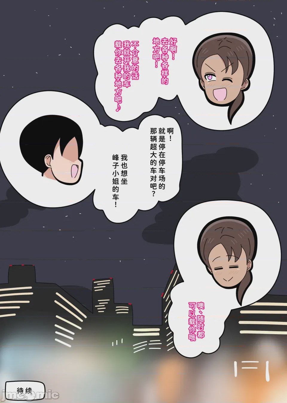 第1话, page 48
