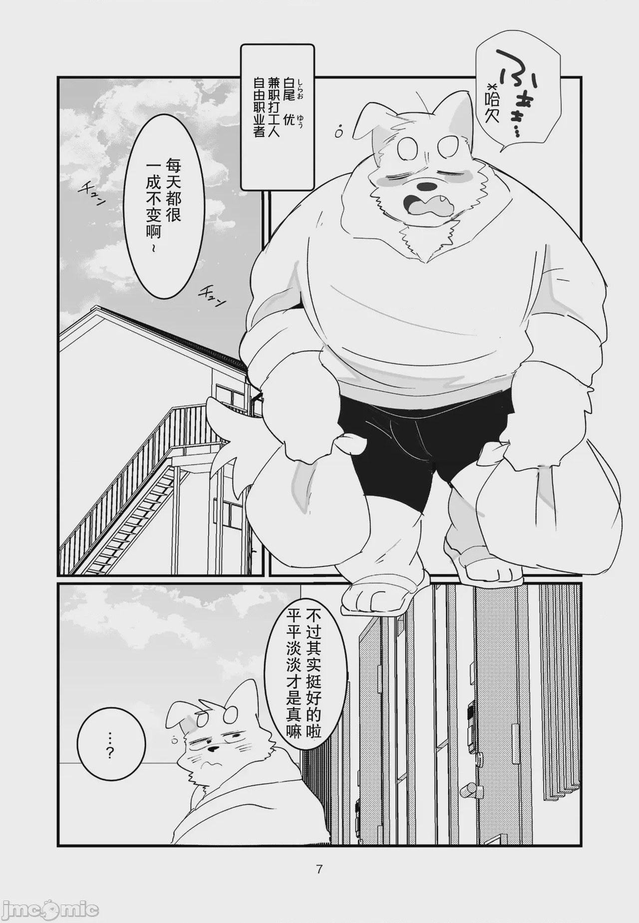 第1话，第 7 页