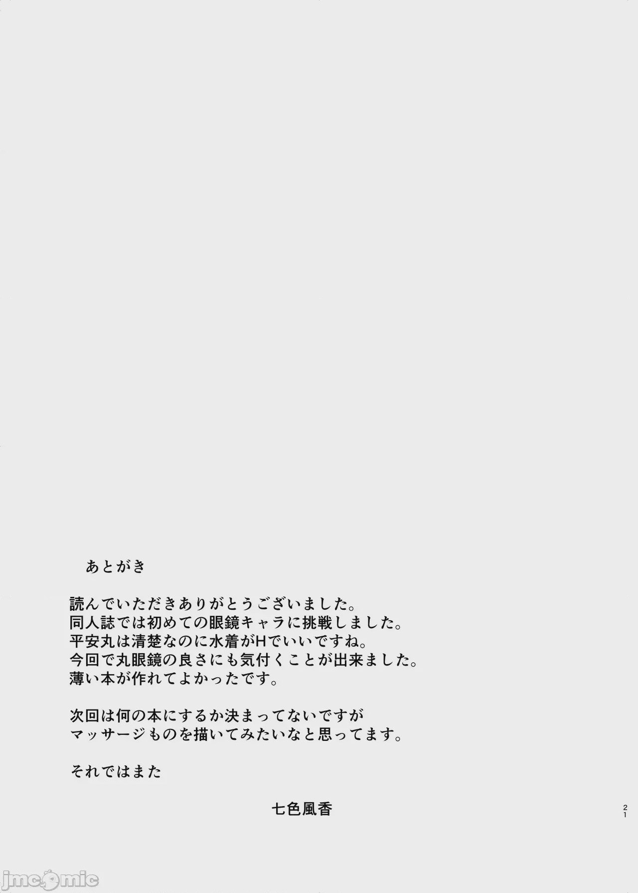 第1话, page 20
