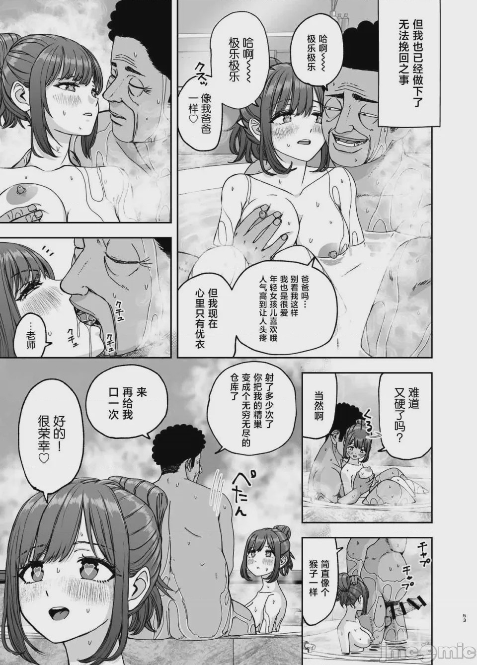 第1话、53 ページ