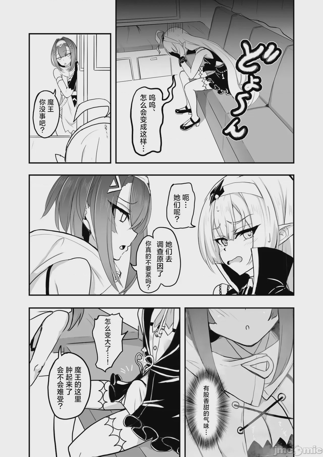 第1话, page 5
