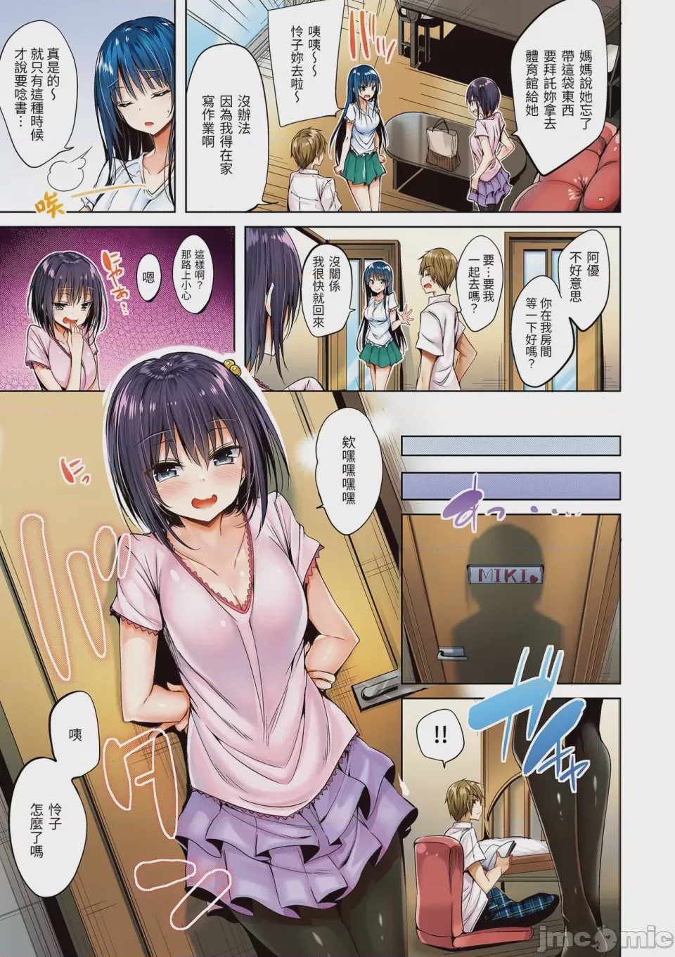 第1话、12 ページ