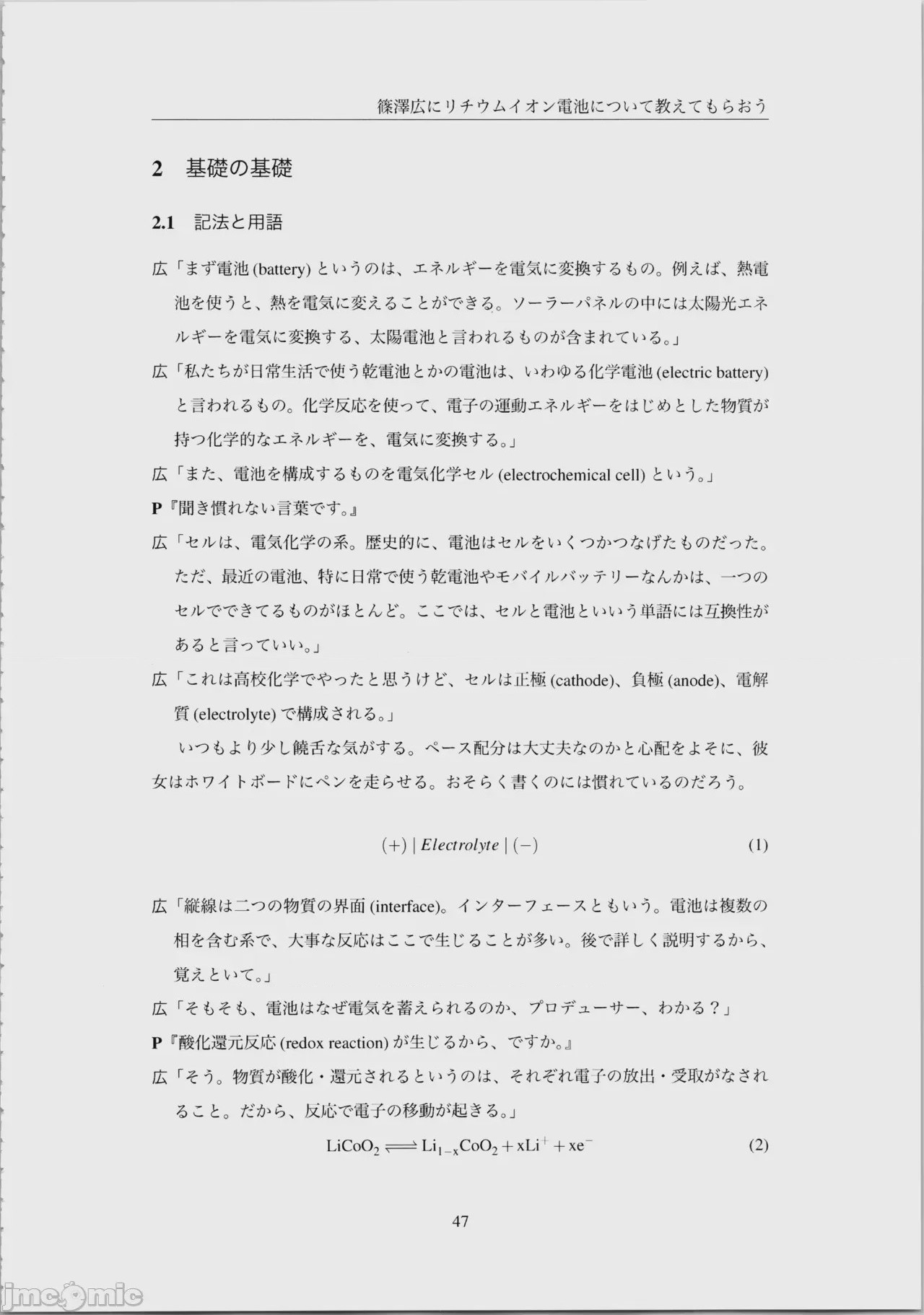 第1话、48 ページ