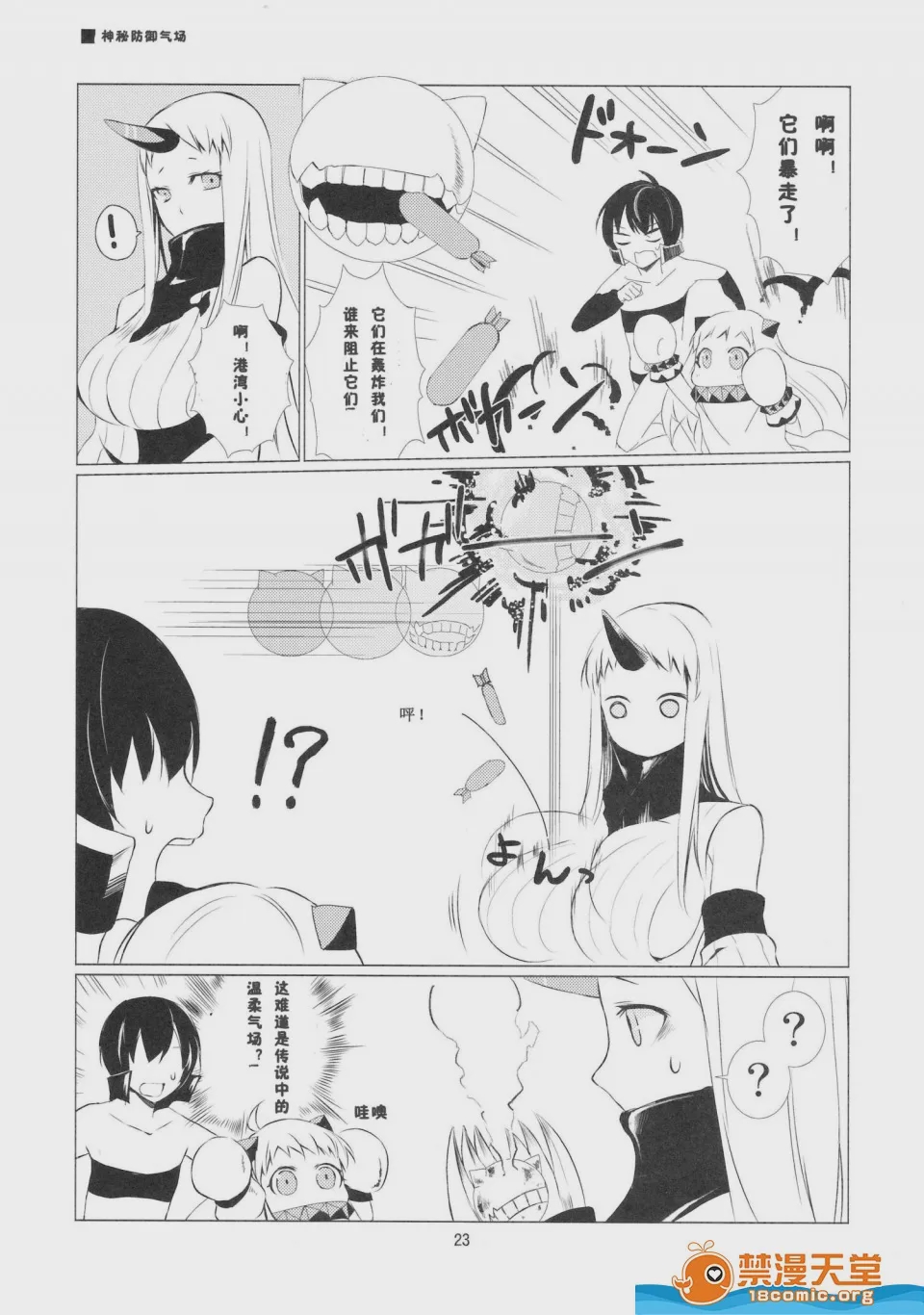 第1话, page 23