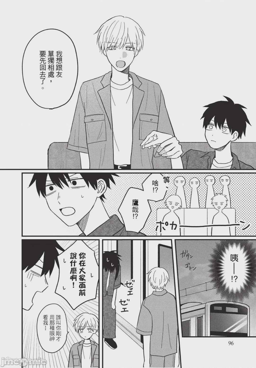 第1话, 페이지 97