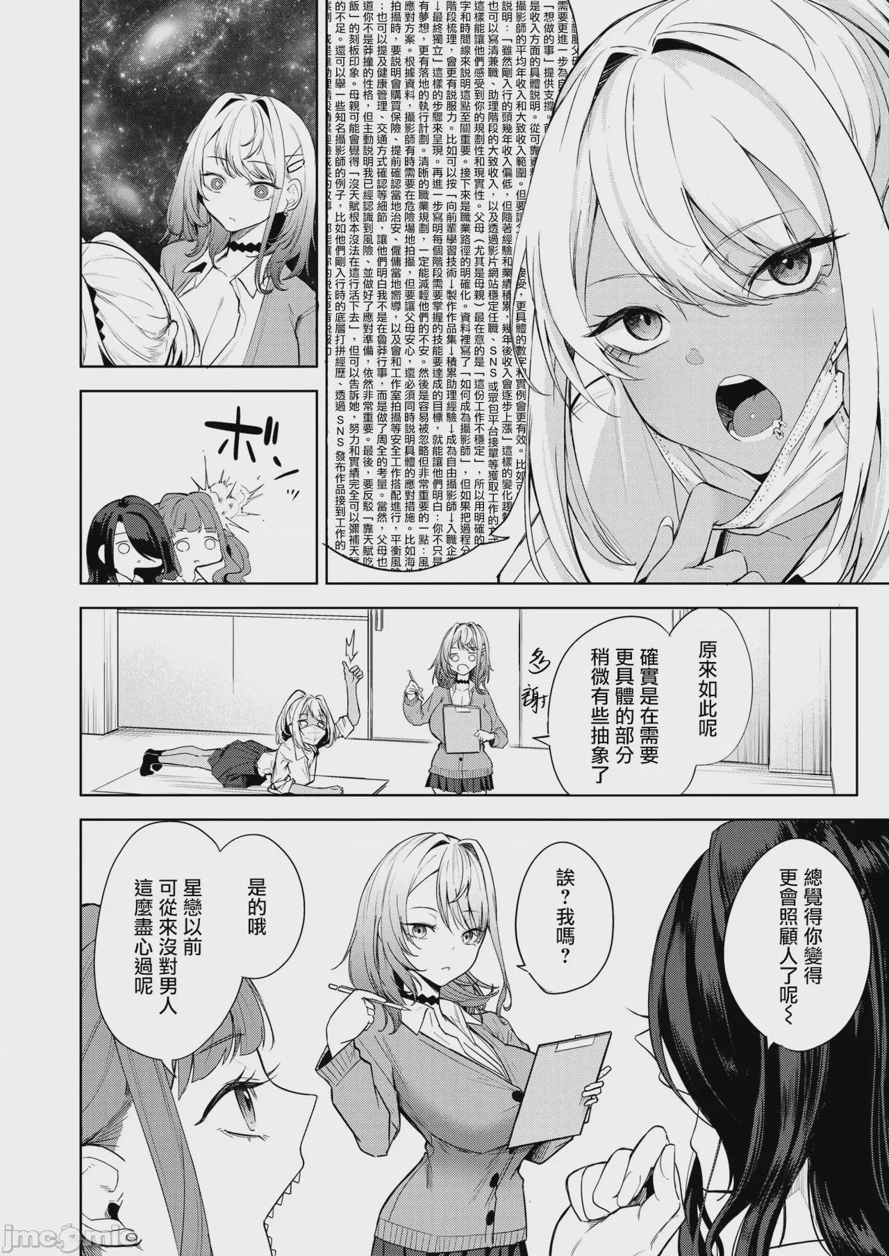 第1话，第 5 页
