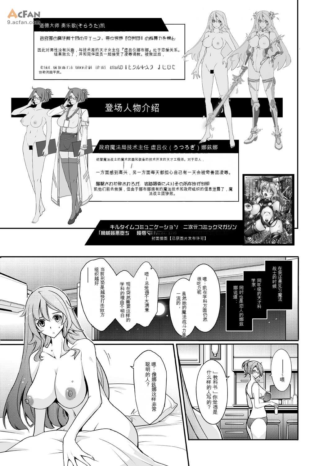 機姦聖女_正義の淫辱モラルマスター，第 1 頁