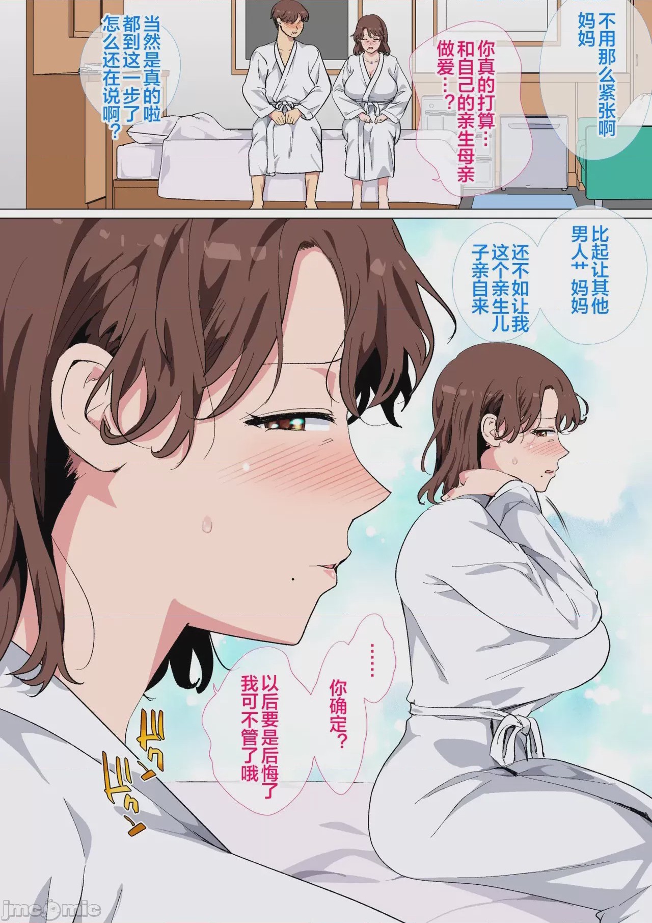 第1话，第 10 頁