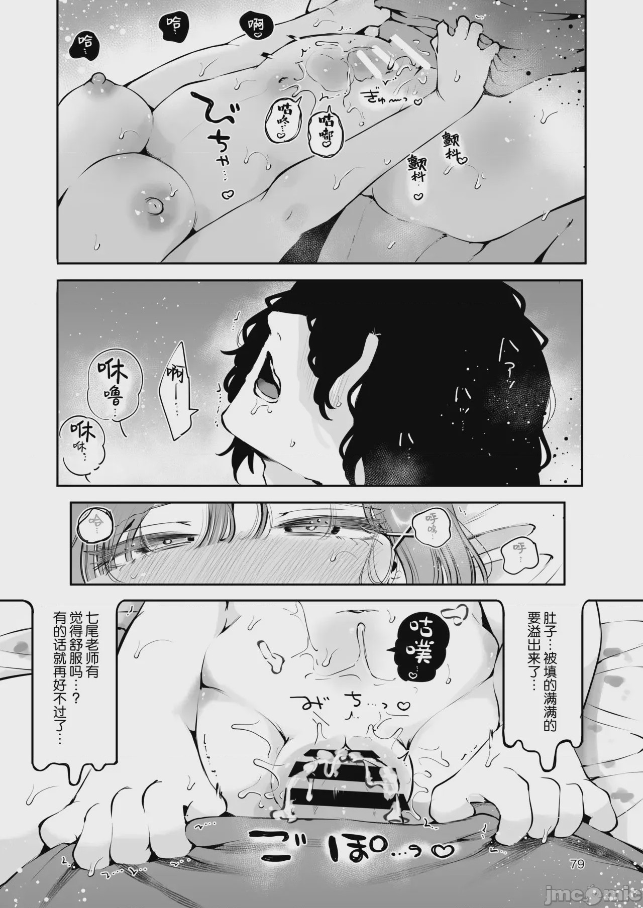 第1话, 페이지 79