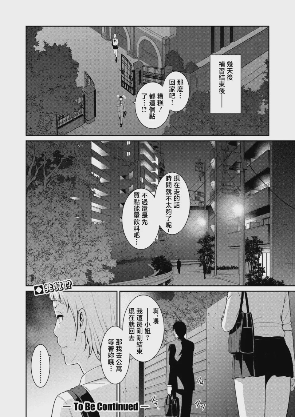第1话, หน้า 33