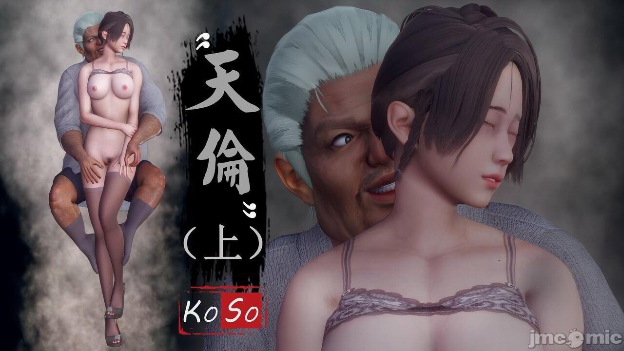 [KOSO] 天倫 1, page 1