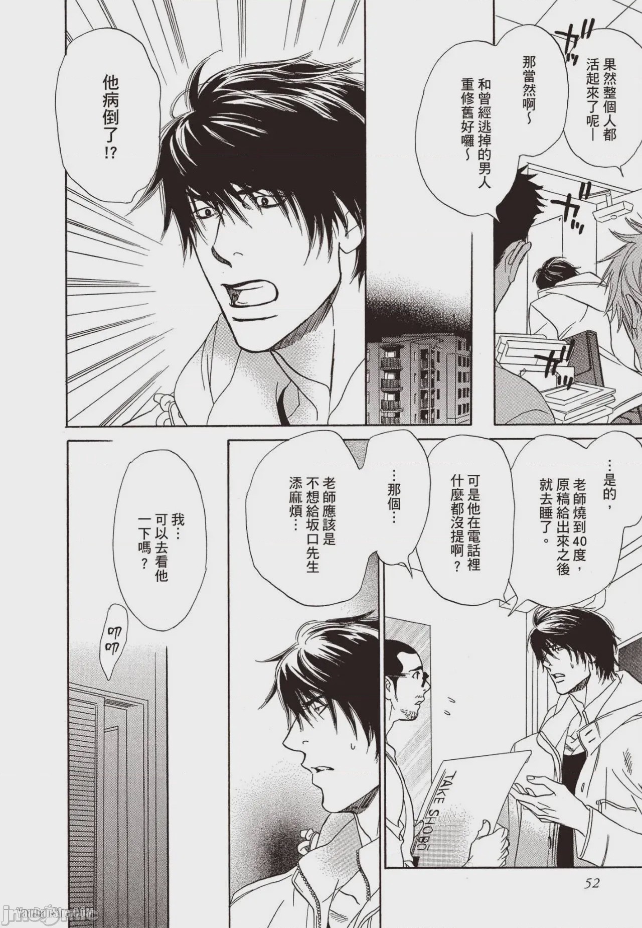 第1话，第 52 页