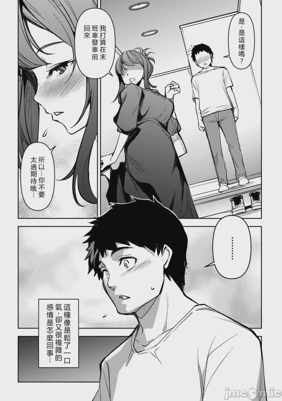 第1话，第 74 页