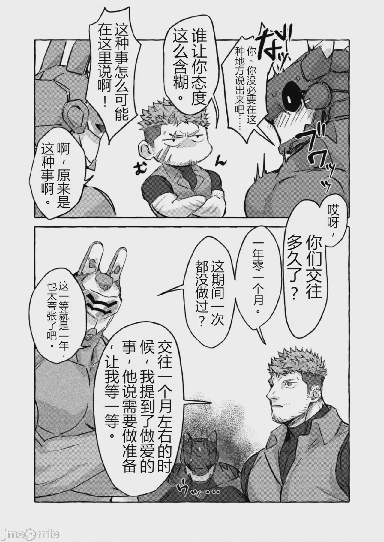 第1话，第 17 页