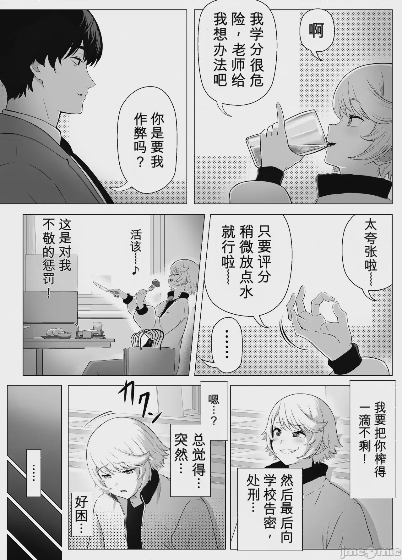 第1话, page 14