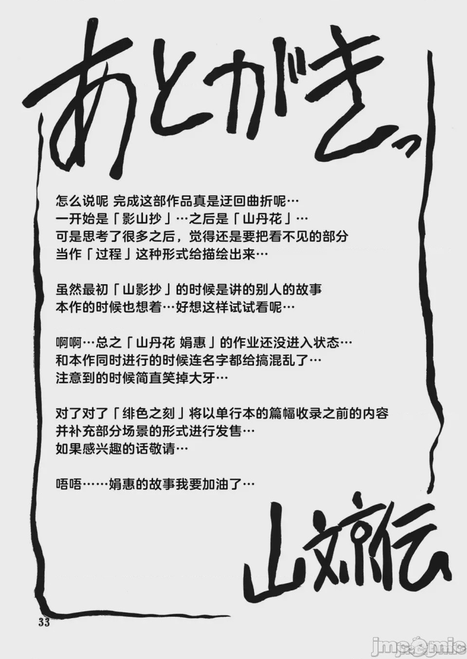 第1话，第 32 页