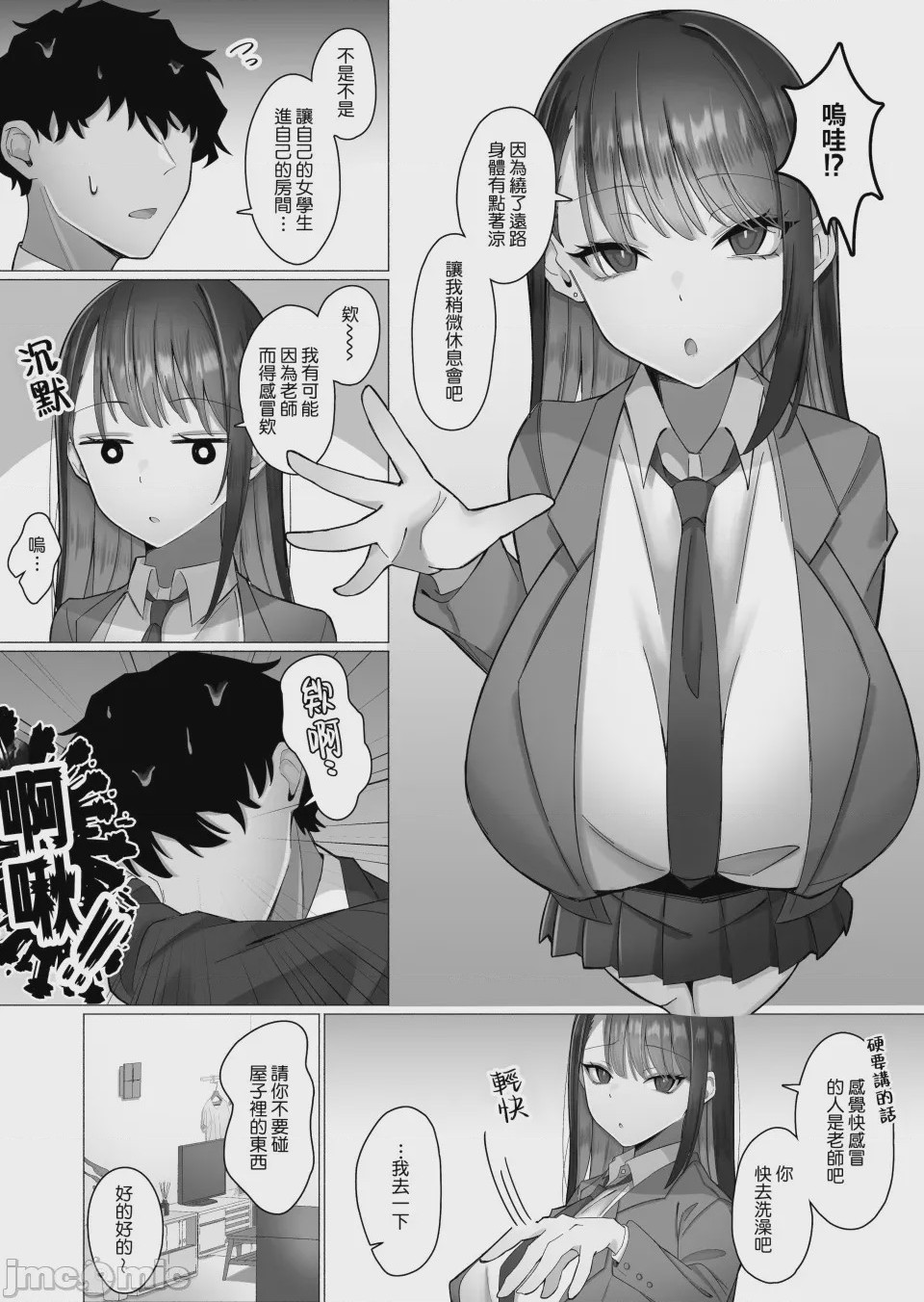 第1话，第 10 頁